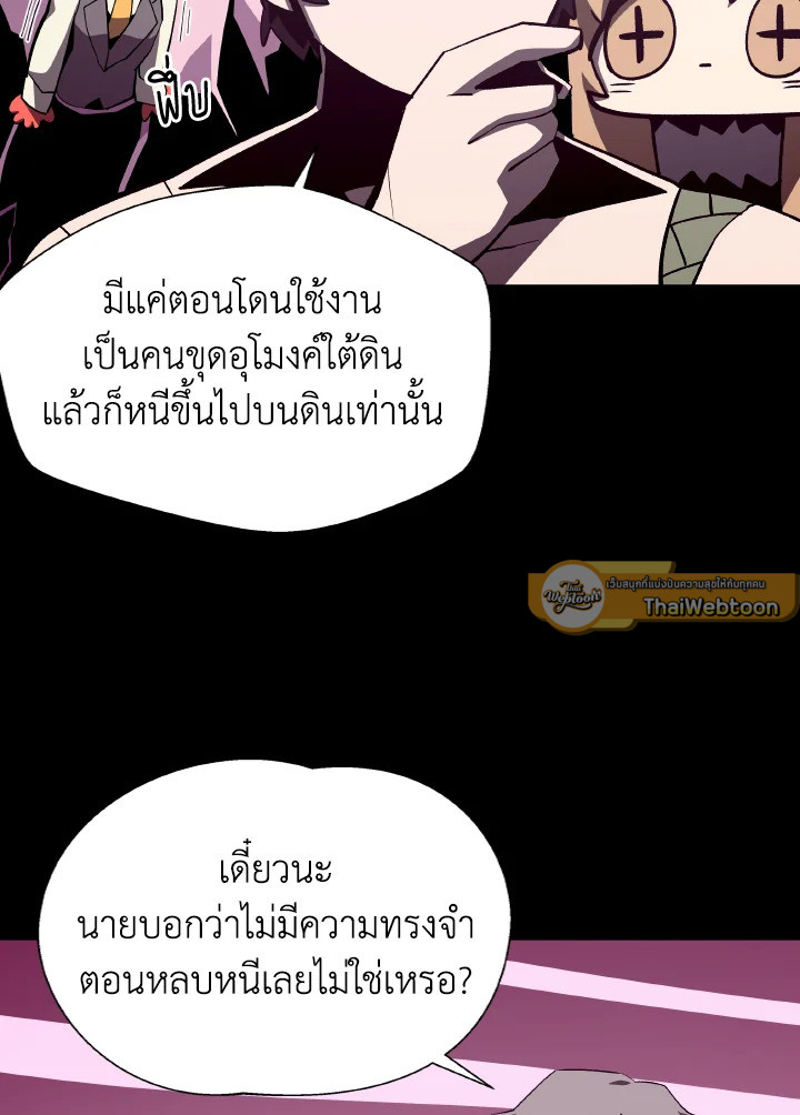 Dungeon Odyssey ตอนที่ 80 48