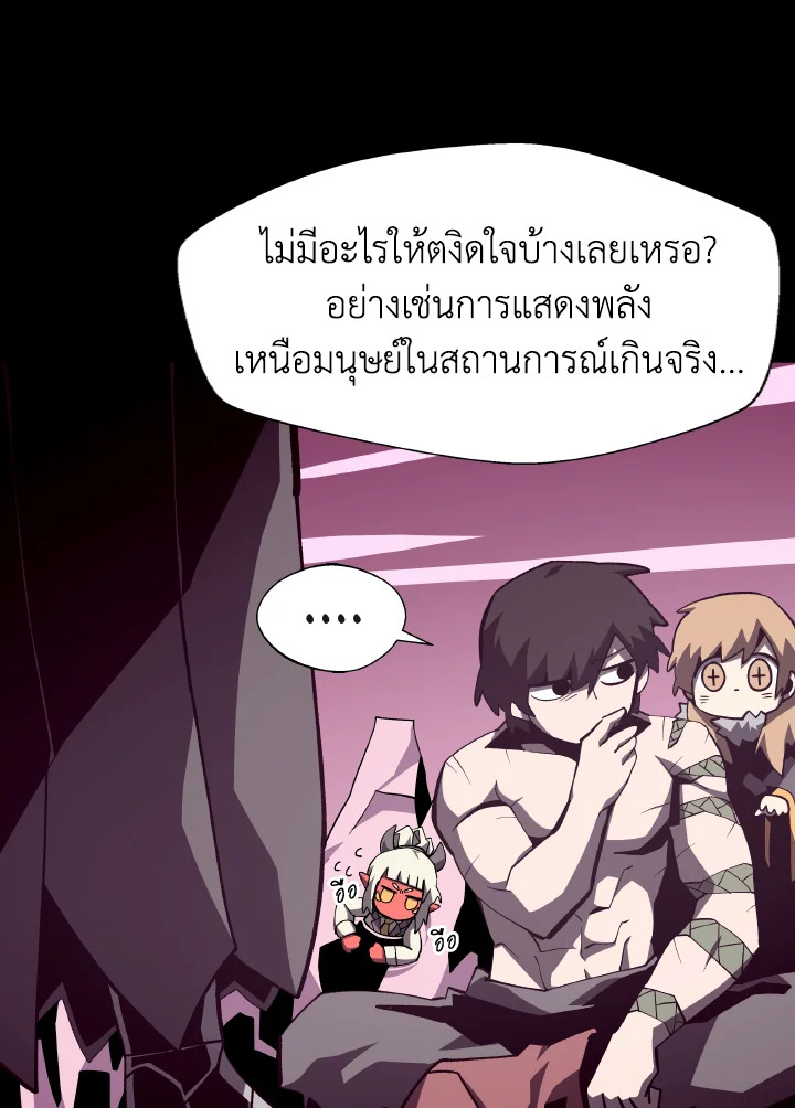 Dungeon Odyssey ตอนที่ 80 46