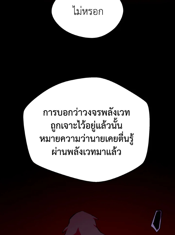 Dungeon Odyssey ตอนที่ 80 44