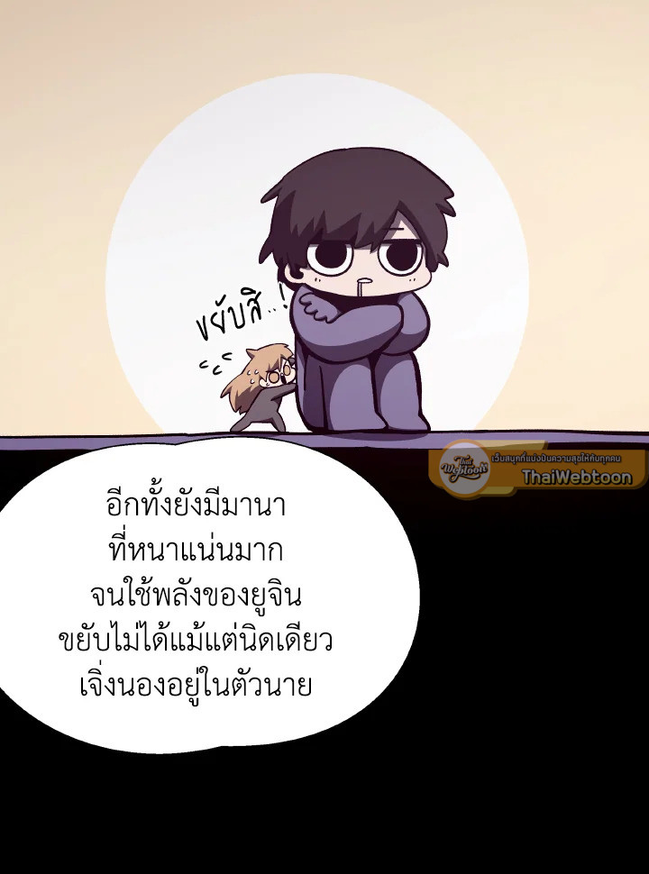 Dungeon Odyssey ตอนที่ 80 42