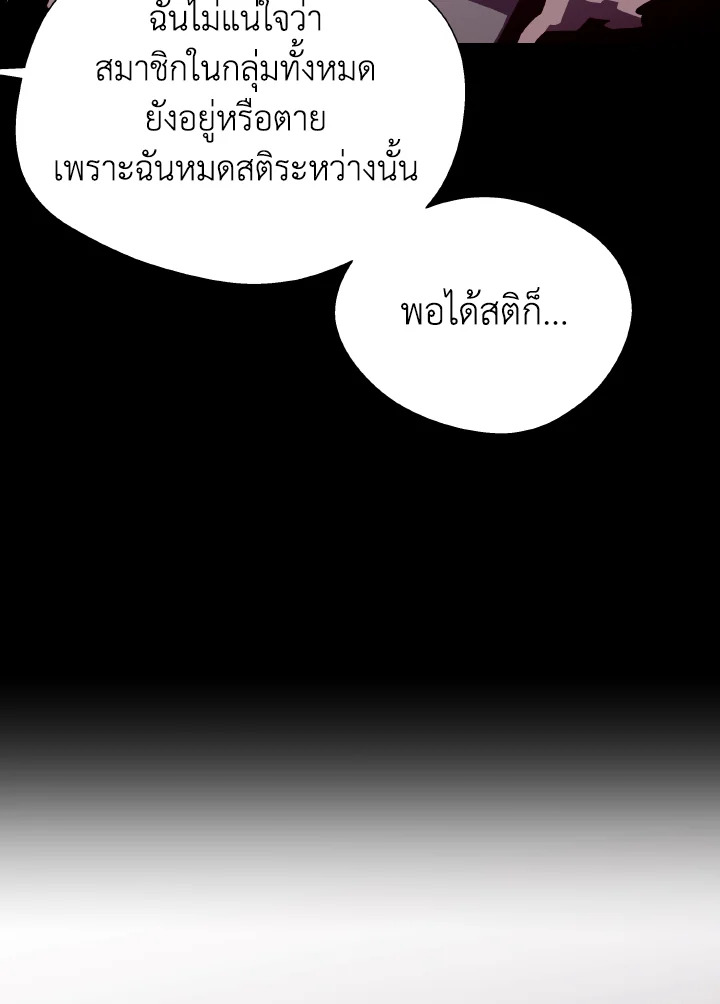 Dungeon Odyssey ตอนที่ 80 51
