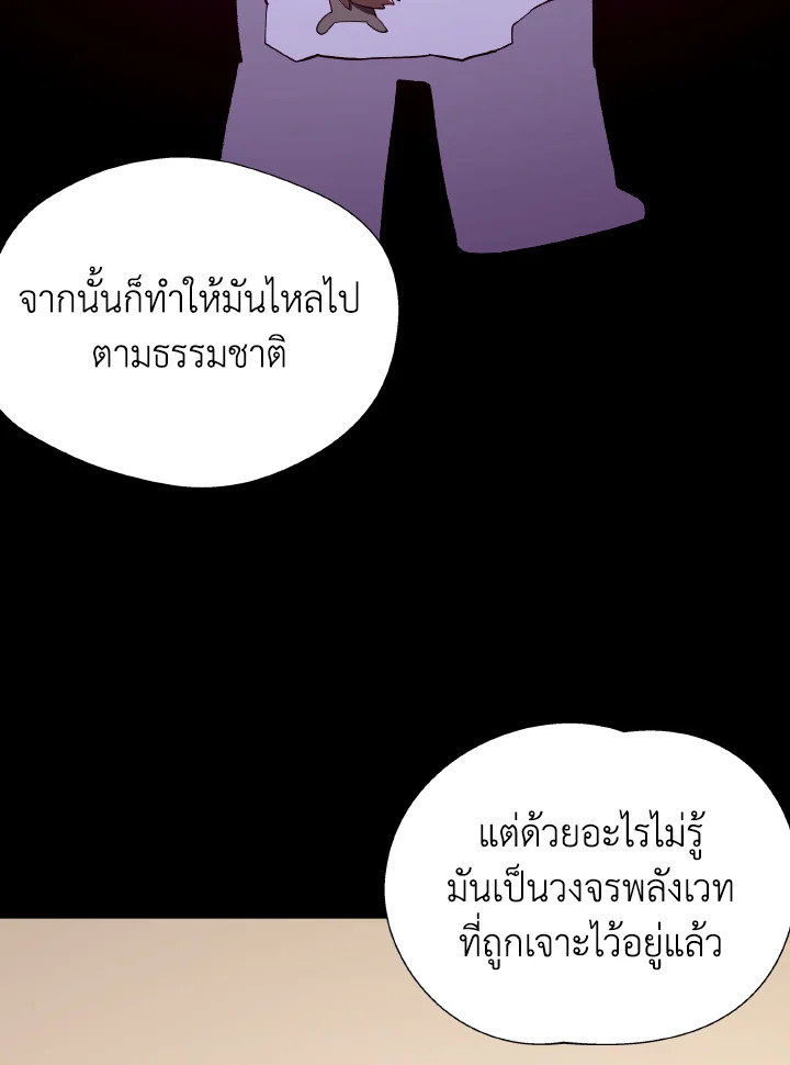 Dungeon Odyssey ตอนที่ 80 41