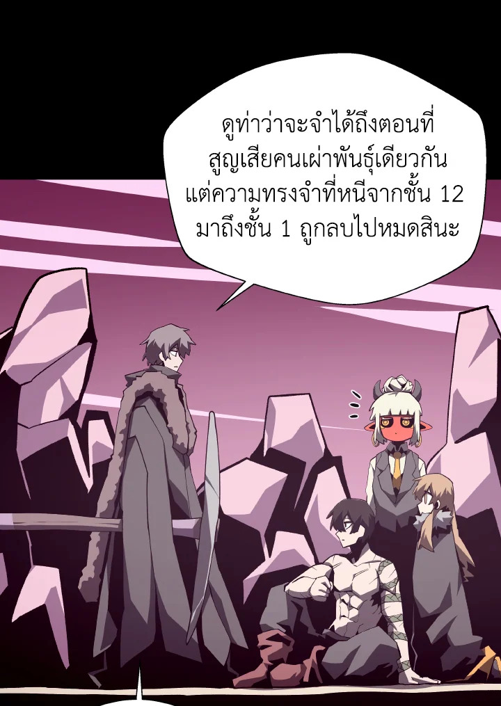 Dungeon Odyssey ตอนที่ 80 55