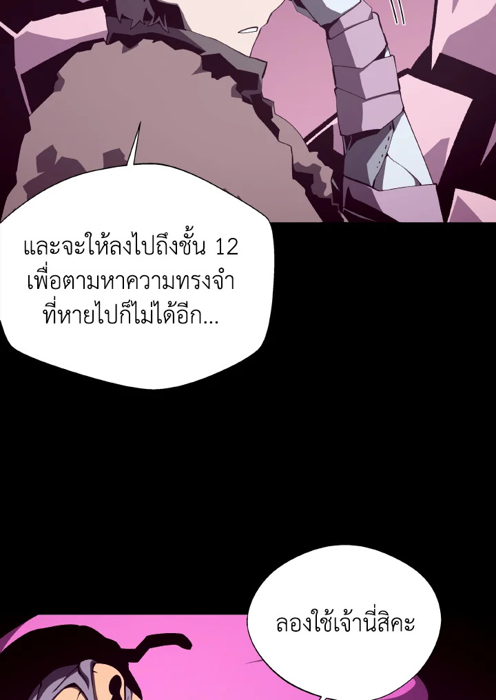 Dungeon Odyssey ตอนที่ 80 57