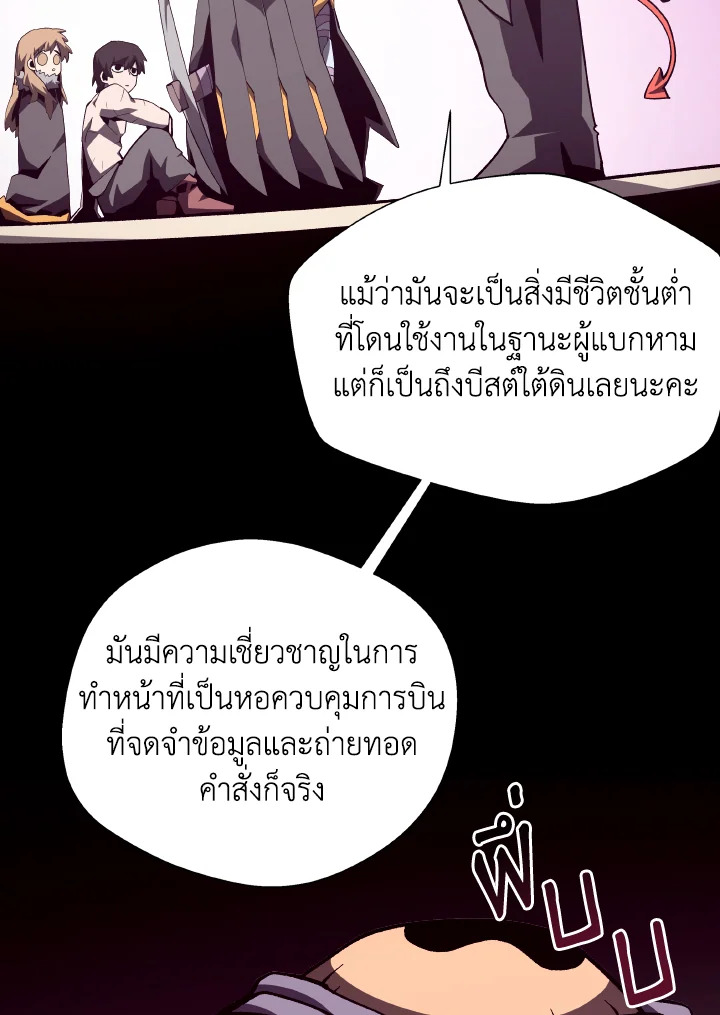 Dungeon Odyssey ตอนที่ 80 60