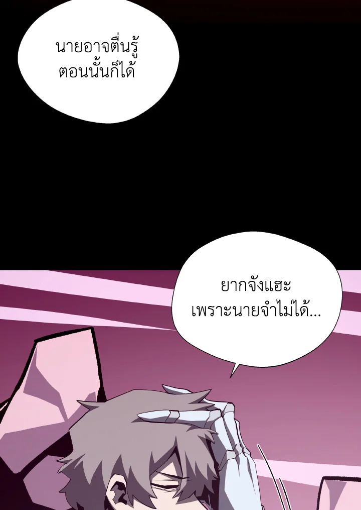 Dungeon Odyssey ตอนที่ 80 56
