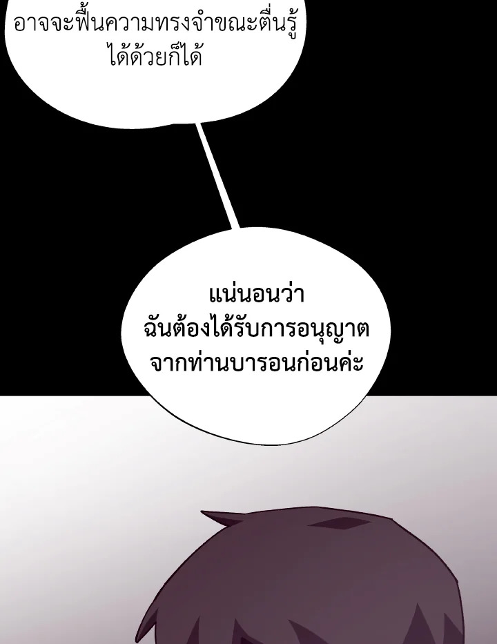 Dungeon Odyssey ตอนที่ 80 66