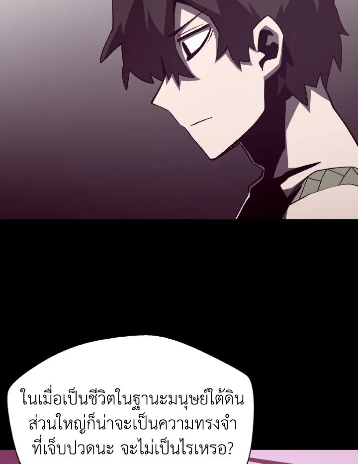 Dungeon Odyssey ตอนที่ 80 67