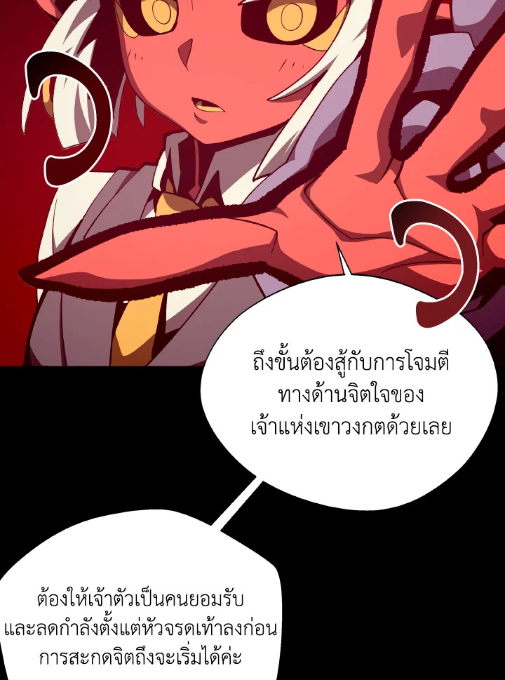 Dungeon Odyssey ตอนที่ 80 75