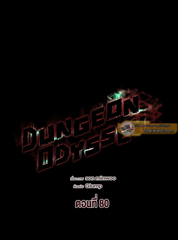 Dungeon Odyssey ตอนที่ 80 81