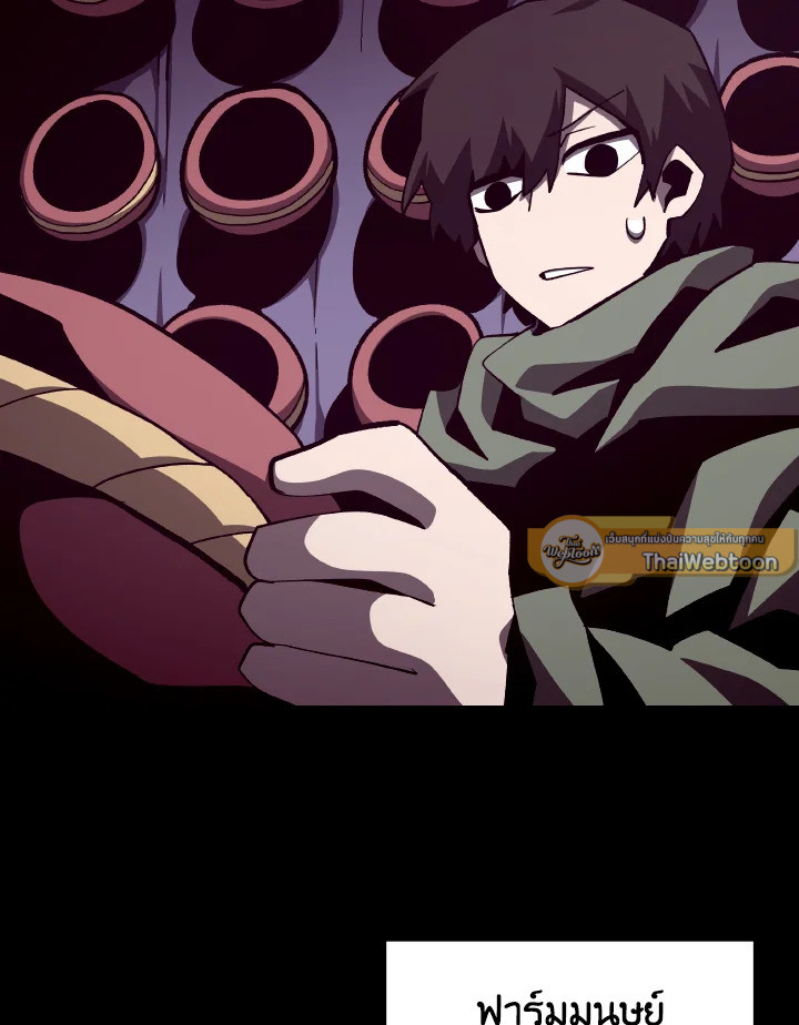Dungeon Odyssey ตอนที่ 80 86