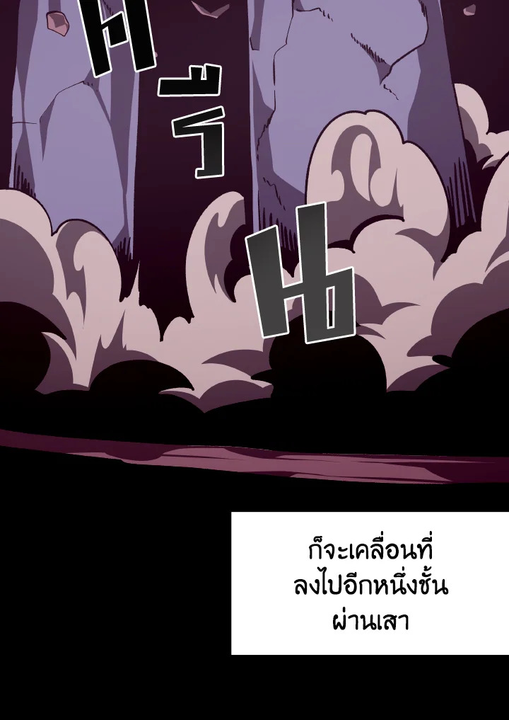 Dungeon Odyssey ตอนที่ 81 29