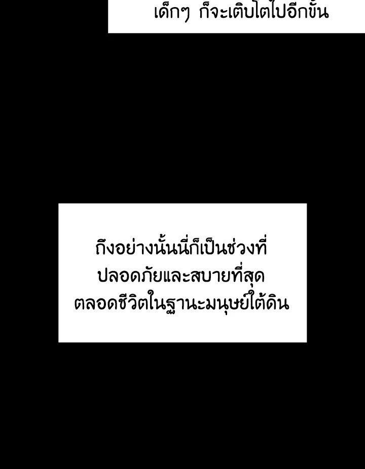 Dungeon Odyssey ตอนที่ 81 27
