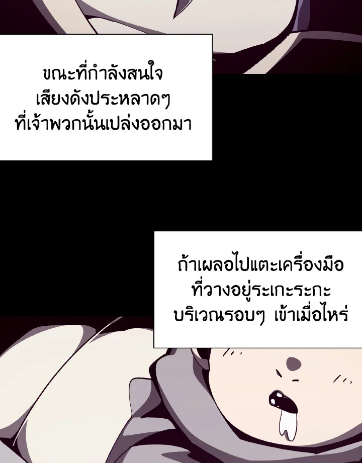 Dungeon Odyssey ตอนที่ 81 20