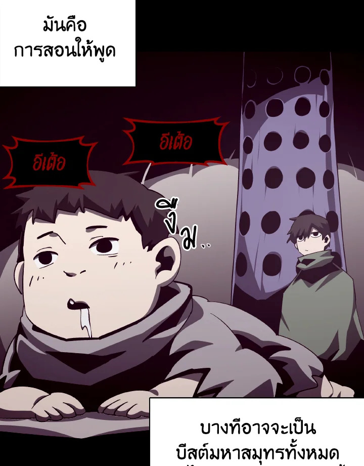 Dungeon Odyssey ตอนที่ 81 24
