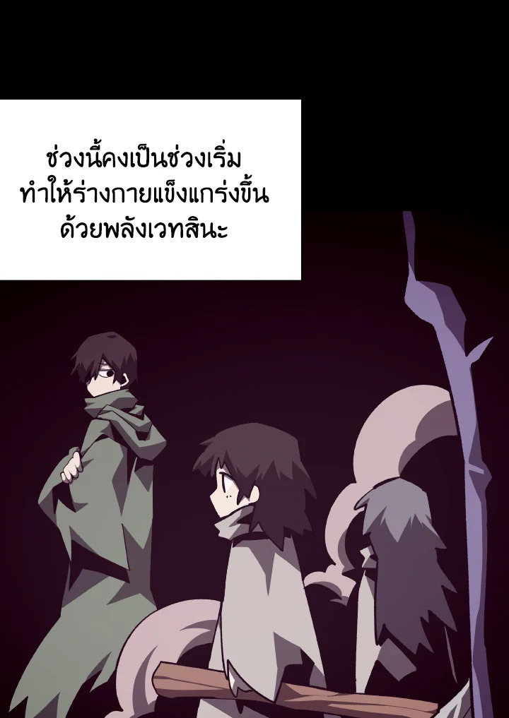 Dungeon Odyssey ตอนที่ 81 30