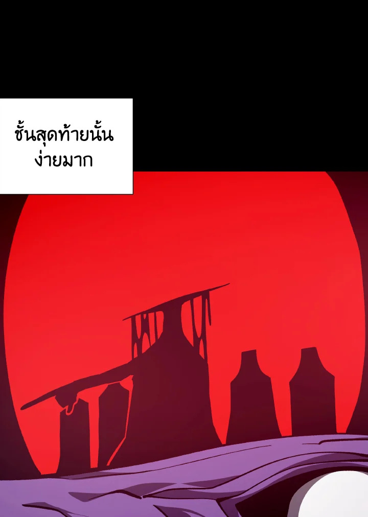 Dungeon Odyssey ตอนที่ 81 37