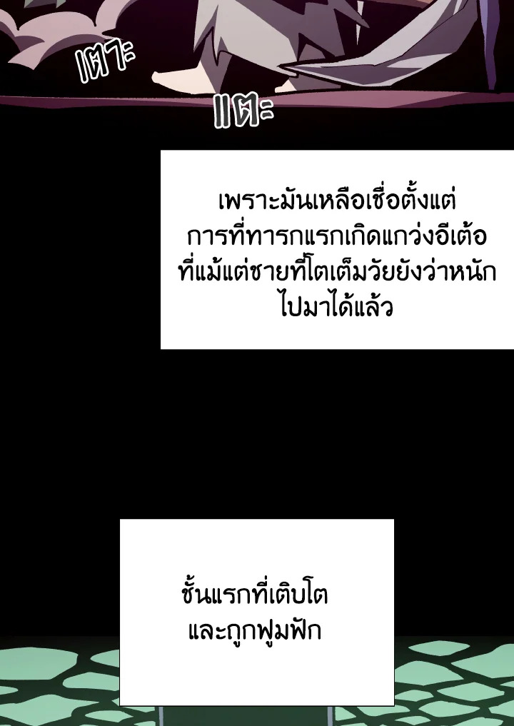 Dungeon Odyssey ตอนที่ 81 31
