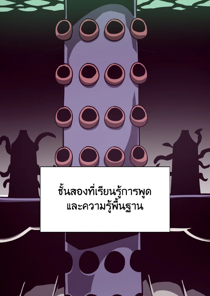 Dungeon Odyssey ตอนที่ 81 32