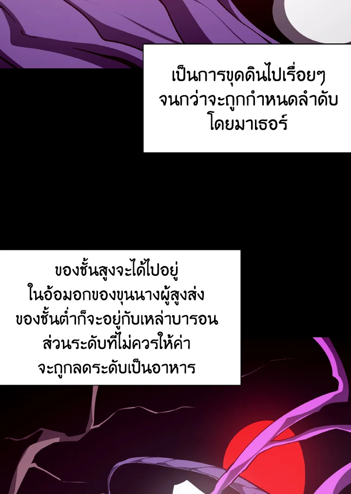 Dungeon Odyssey ตอนที่ 81 38