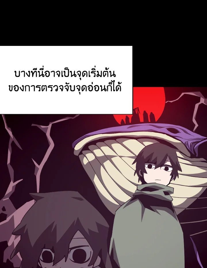 Dungeon Odyssey ตอนที่ 81 46
