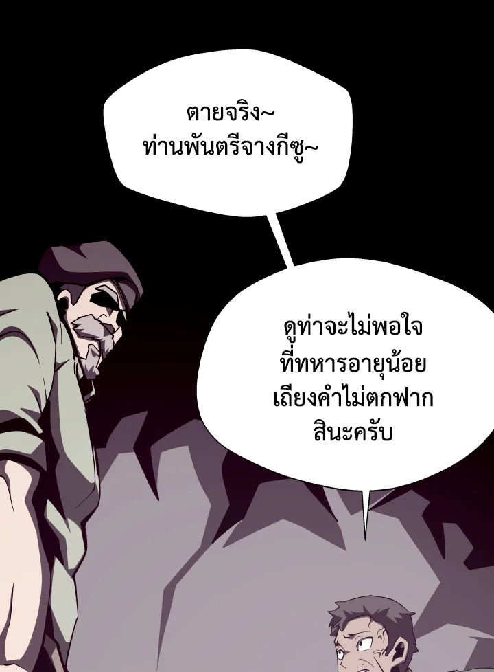 Dungeon Odyssey ตอนที่ 81 65