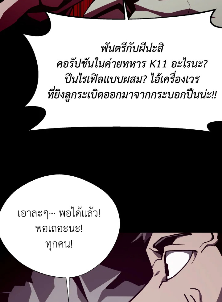 Dungeon Odyssey ตอนที่ 81 70