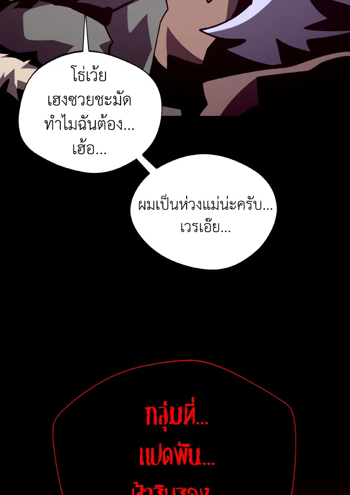 Dungeon Odyssey ตอนที่ 81 75