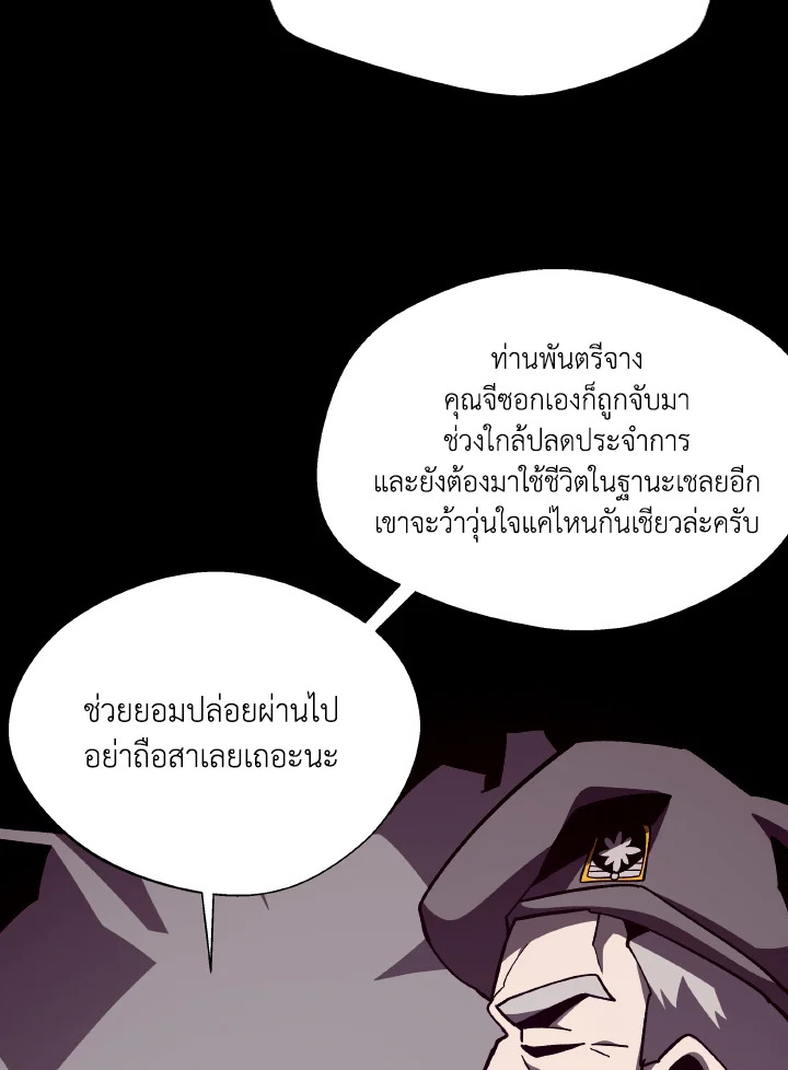 Dungeon Odyssey ตอนที่ 81 72