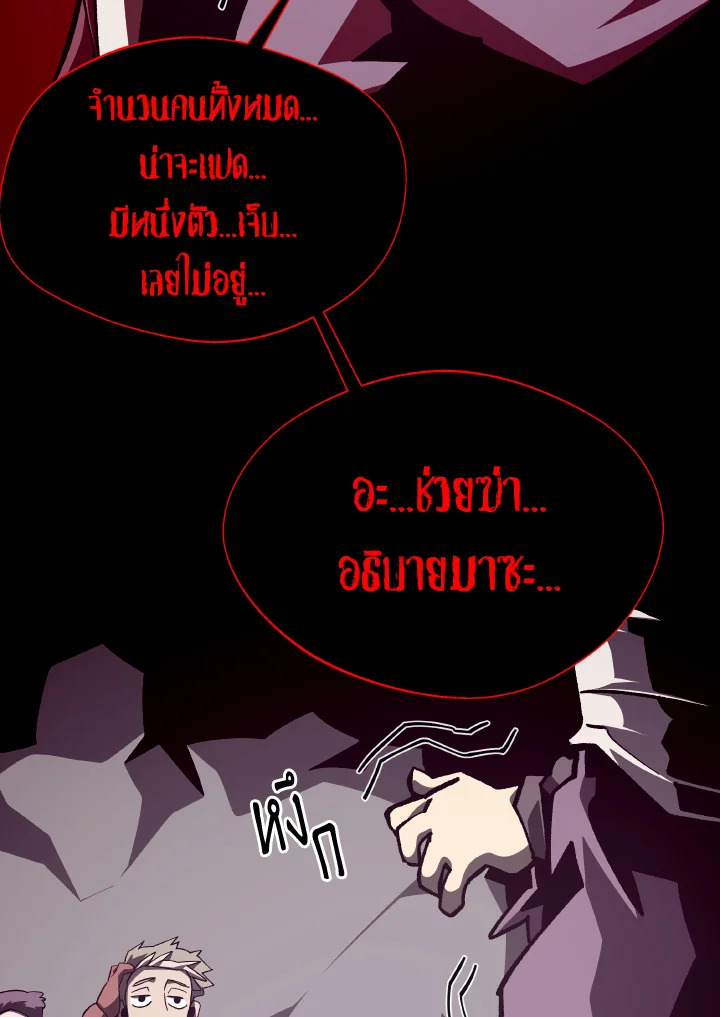 Dungeon Odyssey ตอนที่ 81 80