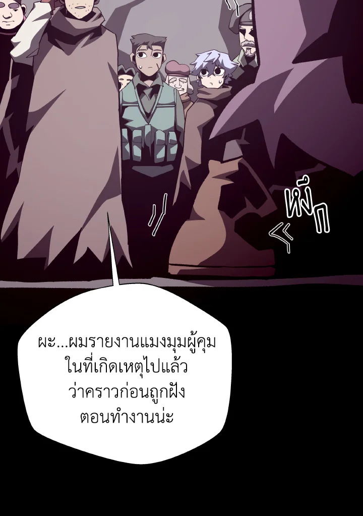 Dungeon Odyssey ตอนที่ 81 81