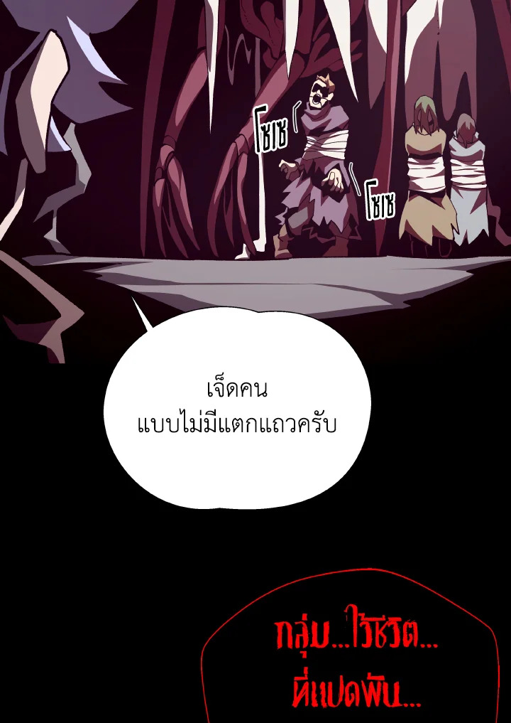 Dungeon Odyssey ตอนที่ 81 78