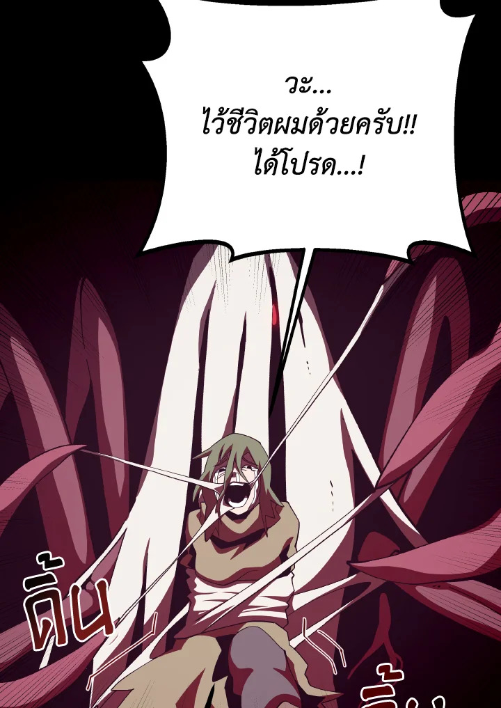 Dungeon Odyssey ตอนที่ 81 87