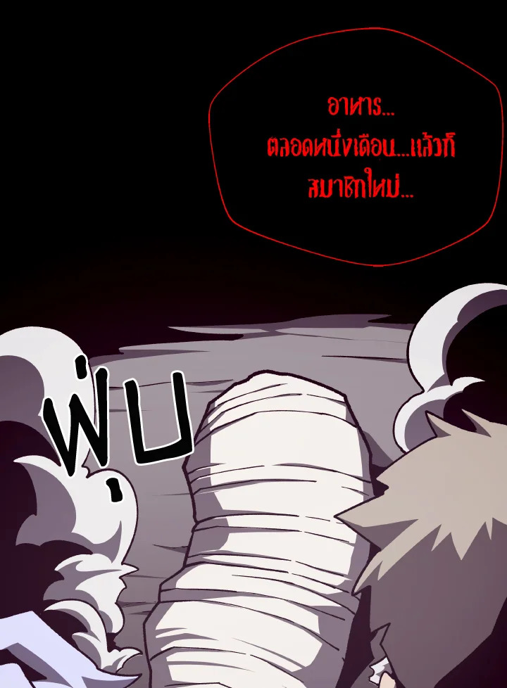 Dungeon Odyssey ตอนที่ 81 99