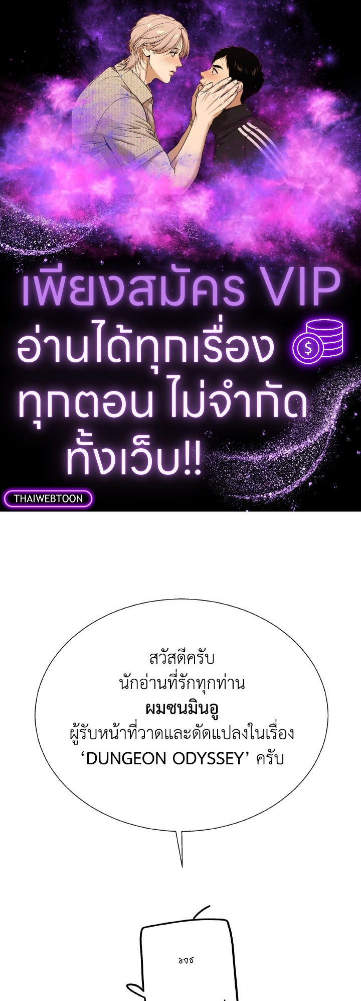 Dungeon Odyssey ตอนที่ 82 1