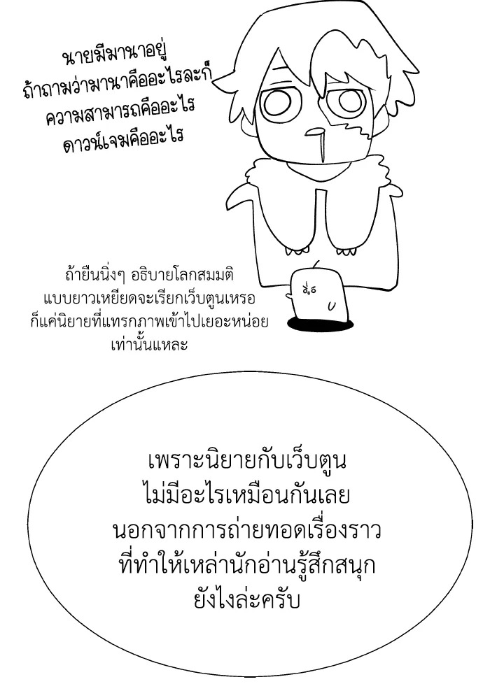 Dungeon Odyssey ตอนที่ 82 12