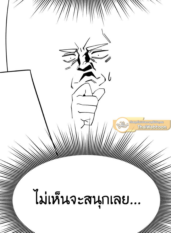 Dungeon Odyssey ตอนที่ 82 10