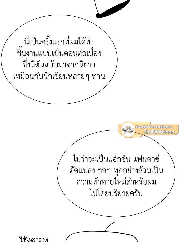 Dungeon Odyssey ตอนที่ 82 6