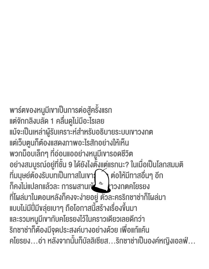 Dungeon Odyssey ตอนที่ 82 16