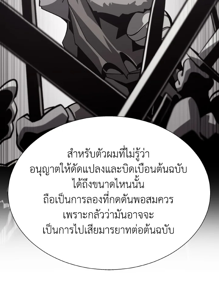 Dungeon Odyssey ตอนที่ 82 18