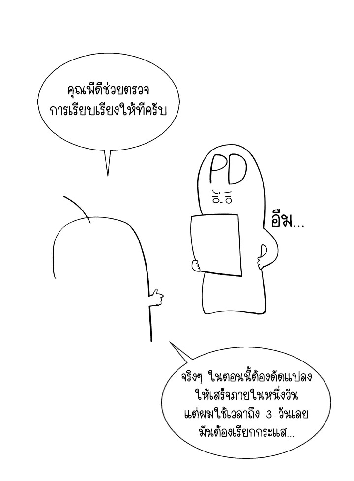 Dungeon Odyssey ตอนที่ 82 25