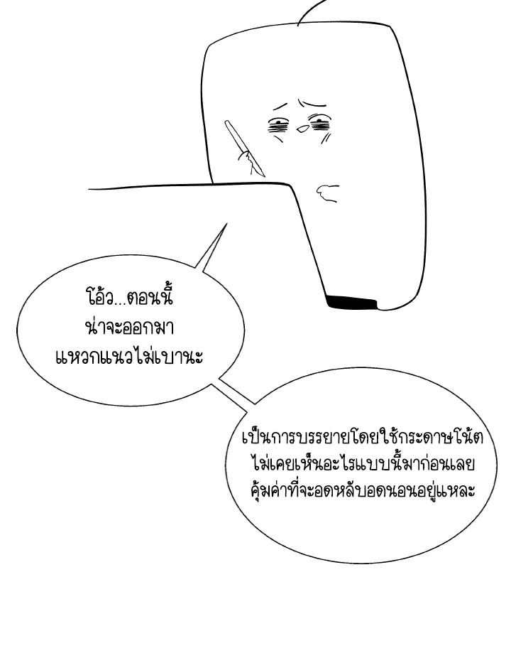 Dungeon Odyssey ตอนที่ 82 24