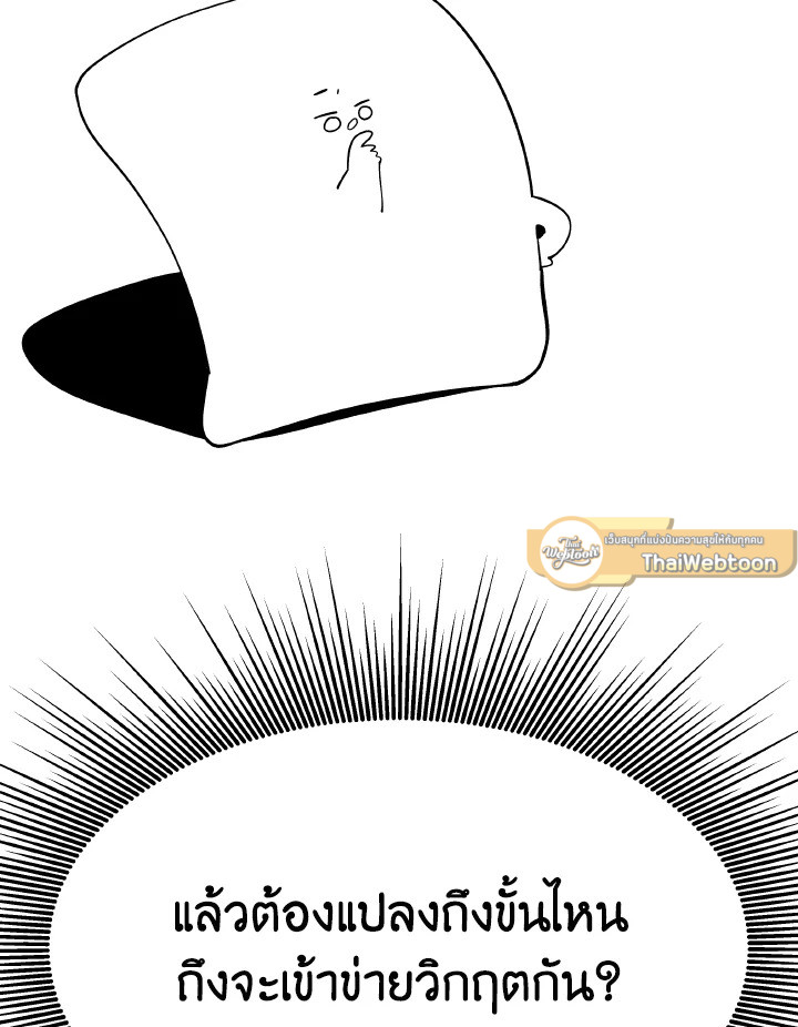 Dungeon Odyssey ตอนที่ 82 21