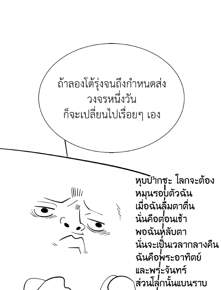 Dungeon Odyssey ตอนที่ 82 43
