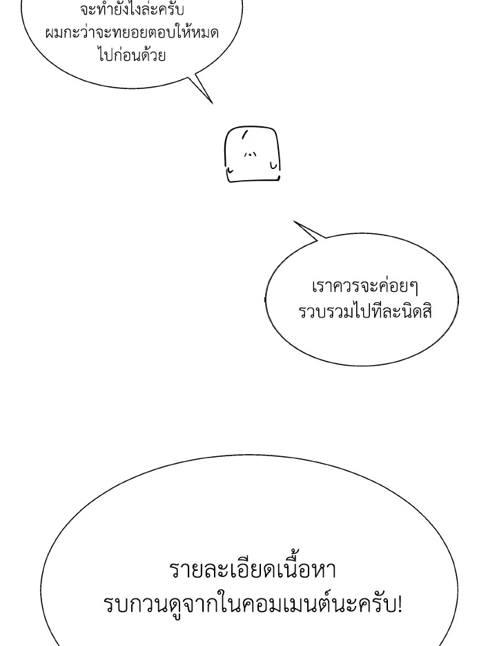 Dungeon Odyssey ตอนที่ 82 76