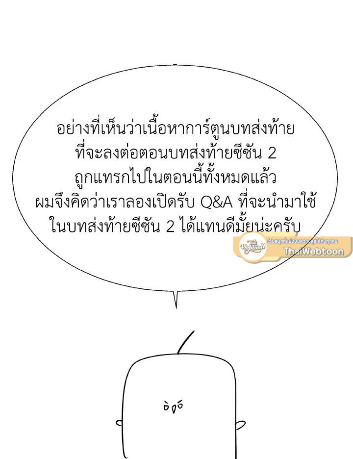 Dungeon Odyssey ตอนที่ 82 74