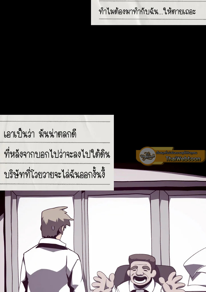 Dungeon Odyssey ตอนที่ 82 82