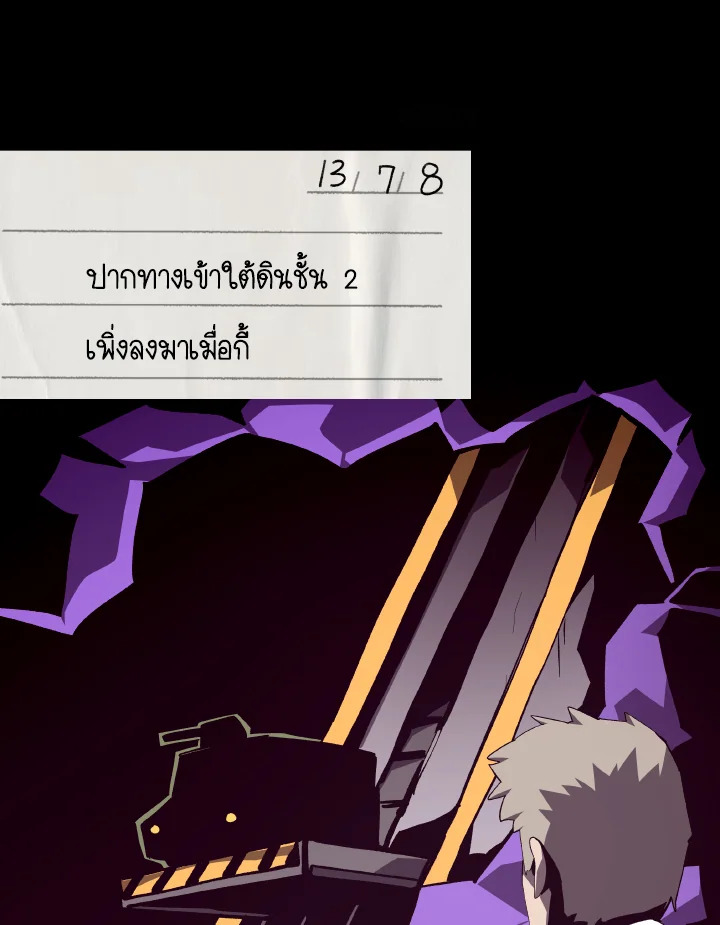 Dungeon Odyssey ตอนที่ 82 101