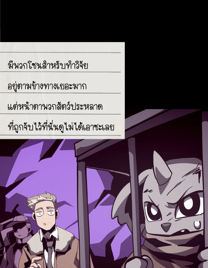 Dungeon Odyssey ตอนที่ 82 97