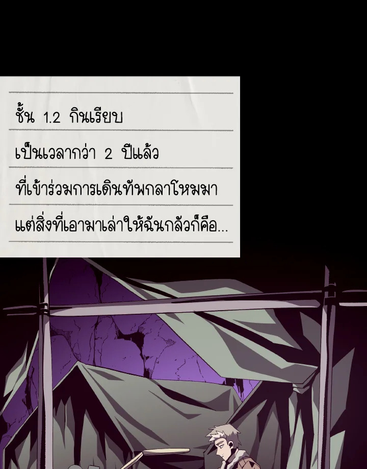 Dungeon Odyssey ตอนที่ 82 107